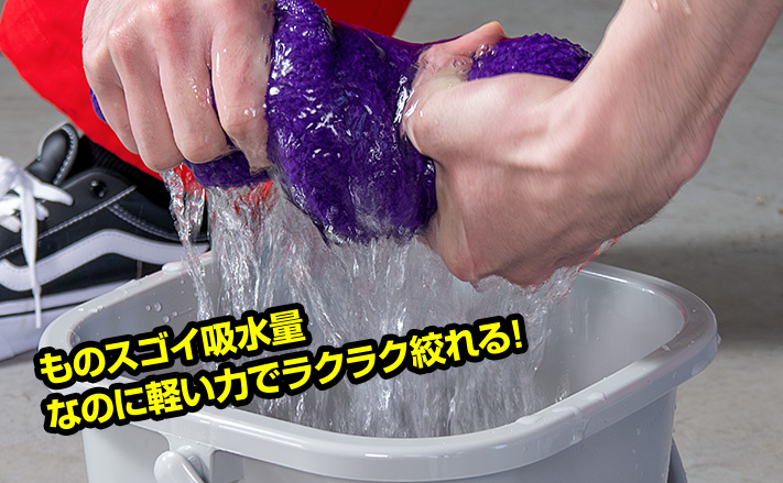 ものスゴイ給水量なのに軽い力でラクラク絞れる！