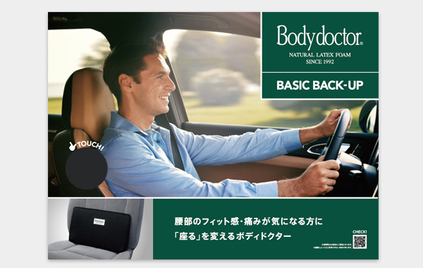 ボディドクター BASIC BACK UP