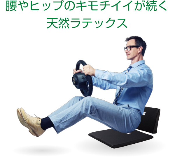 快適ドライビングサポートクッション - ボディドクター｜ソフト99