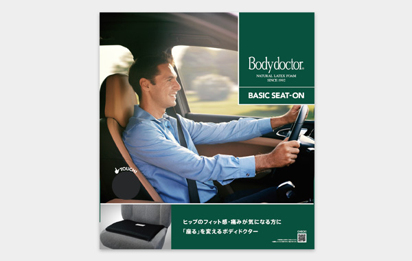 ボディドクター BASIC SEAT ON