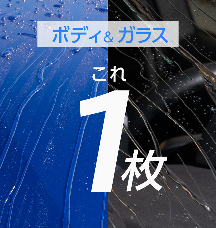 ボディもガラスもコレ一枚で洗車＆WAX - フクピカGen5 24枚｜ソフト９９
