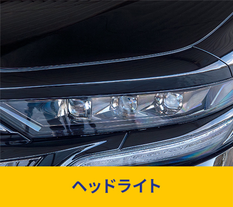 ヘッドライト