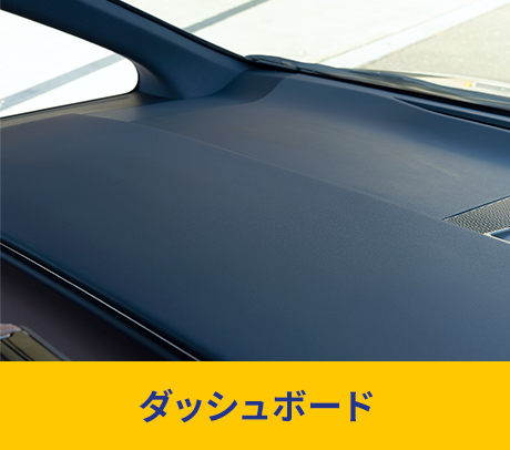 ダッシュボード