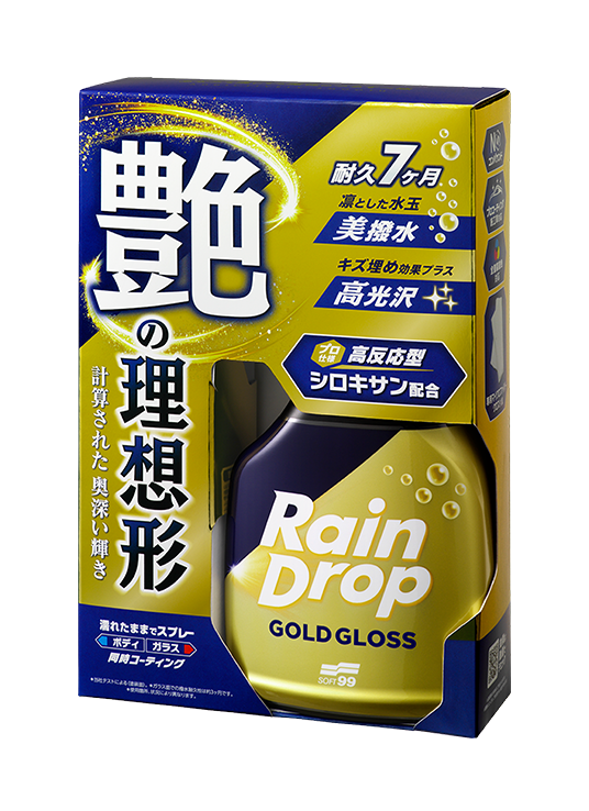レインドロップ　ゴールドグロス　製品写真