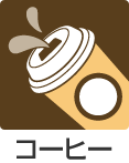 コーヒー