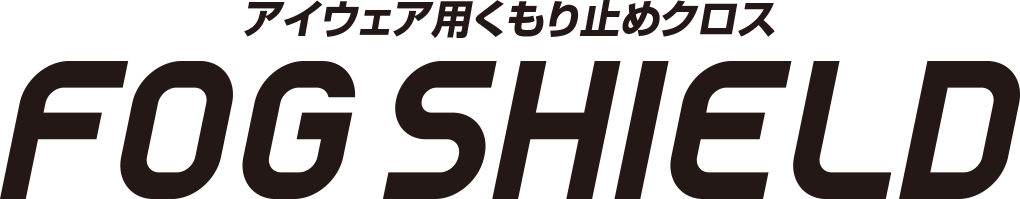 アイウェア用くもり止めクロス スポルファ フォグシールド