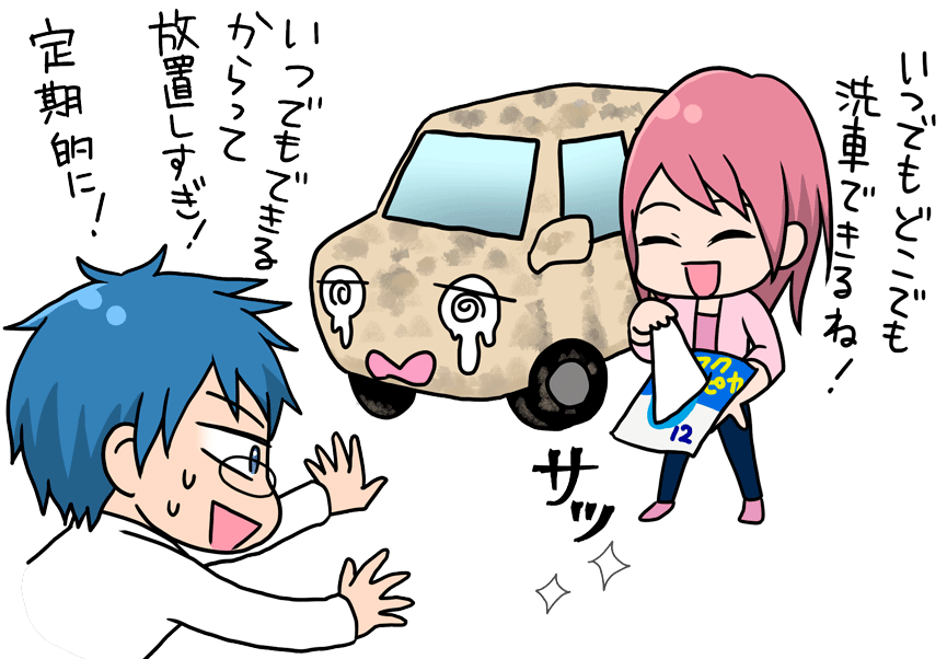 　MASAHARU：いつでもできるからって放置しすぎ！定期的に！ AYA：いつでもどこでも洗車出来るね！