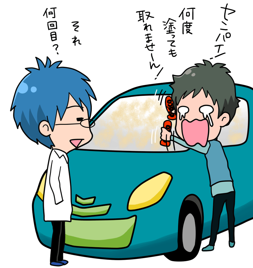 ATSUSHI：センパイ！何度塗っても取れませーん！　MASAHARU：それ何回目？