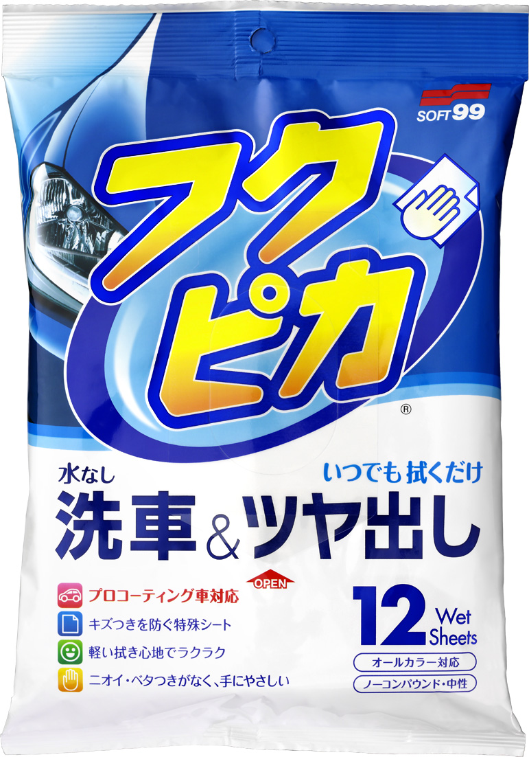 水なし洗車についてご紹介 How To洗車 ソフト99洗車ナビ