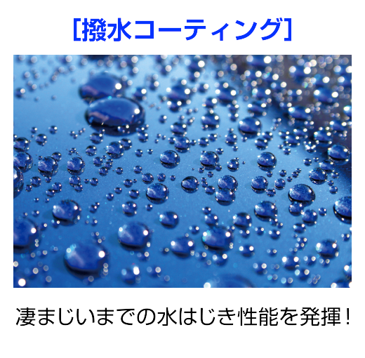 凄まじいまでの水はじき性能を発揮！