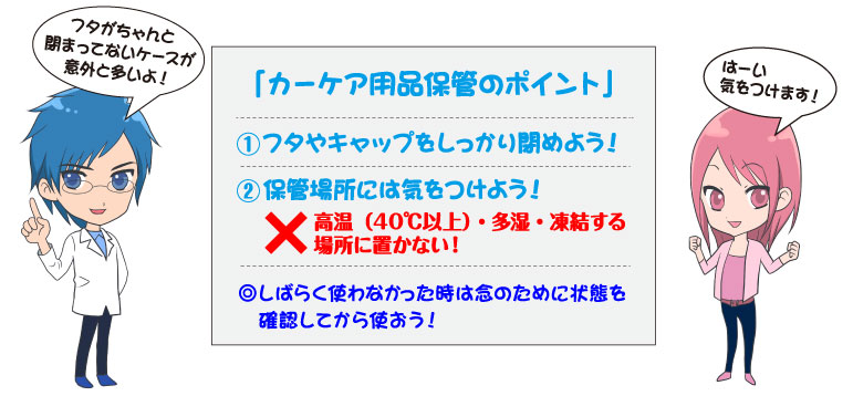 「カーケア用品保管のポイント」