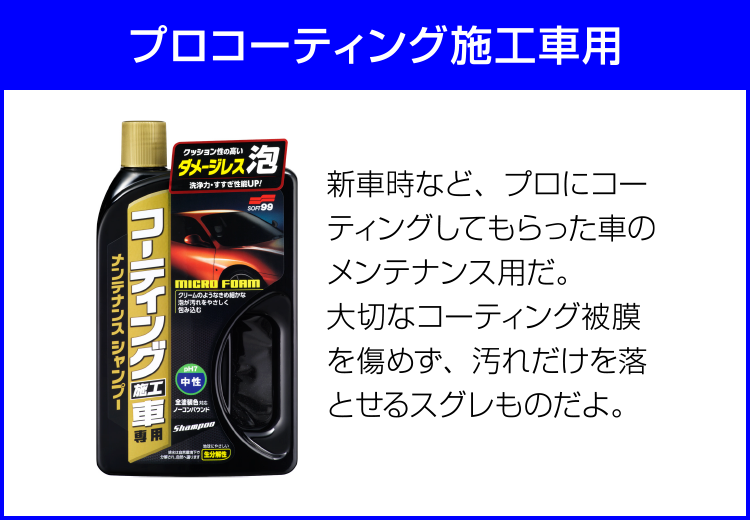 プロコーティング施工車用