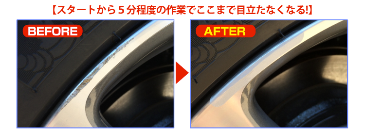 [スタートから5分程度の作業でここまで目立たなくなる！]　Before After