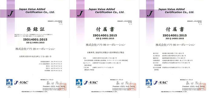 ISO14001の取得