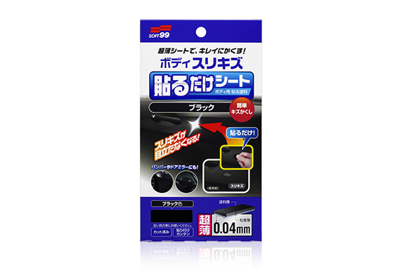 Car body Repair Patch - Black