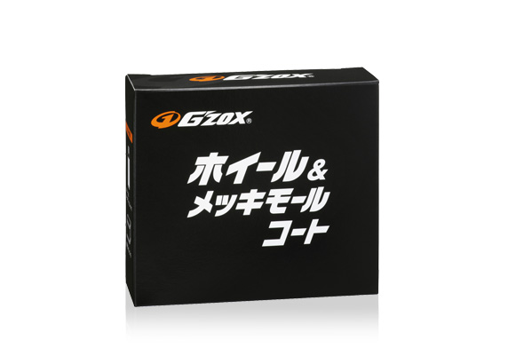 G'ZOX ホイール＆メッキモールコート