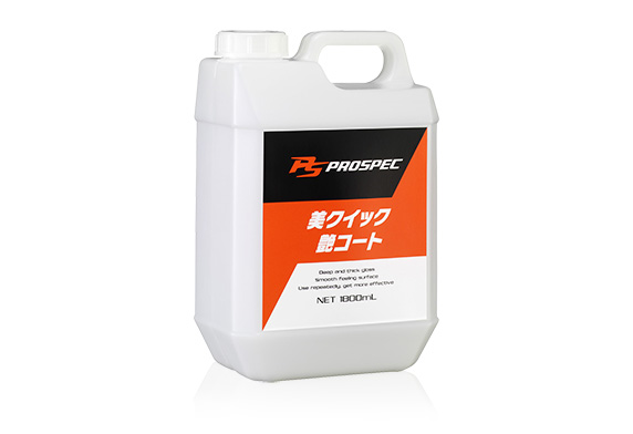 PROSPEC 美クイック艶コート 1.8