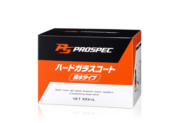 PROSPEC ハードガラスコート撥水タイプ