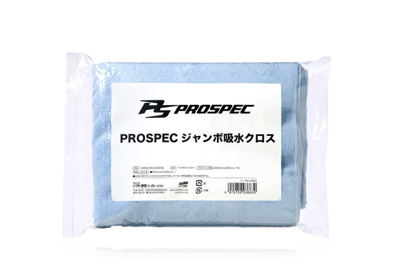 PROSPEC Water Absorbent Microfiber Cloth Large Size