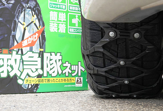 救急隊ネット｜タイヤ タイヤチェーン｜洗車｜商品情報｜ソフト９９