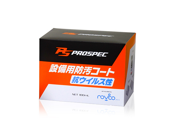 PROSPEC快美 H-7設備用防污鍍膜 抗病毒性