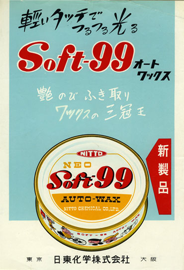 Neo SOFT WAX廣告