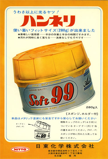SOFT99 軟蠟 廣告