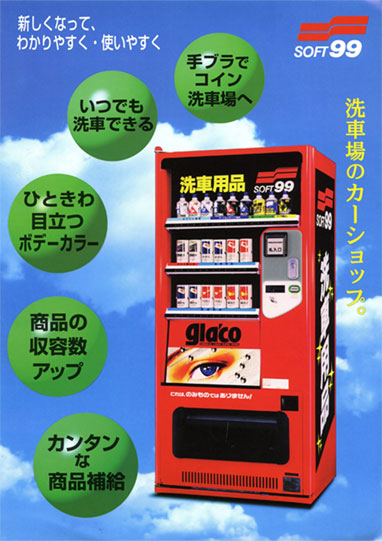 自動販賣機系統，自動販賣機用商品 廣告