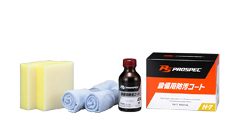 PROSPEC H-7設備用防污鍍膜